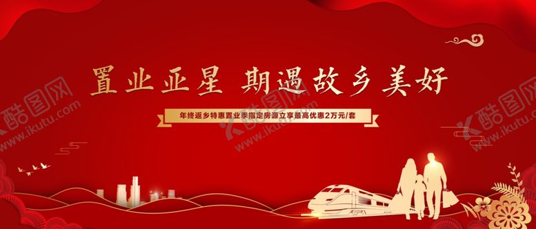 编号：84095710290337188507【酷图网】源文件下载-返乡置业