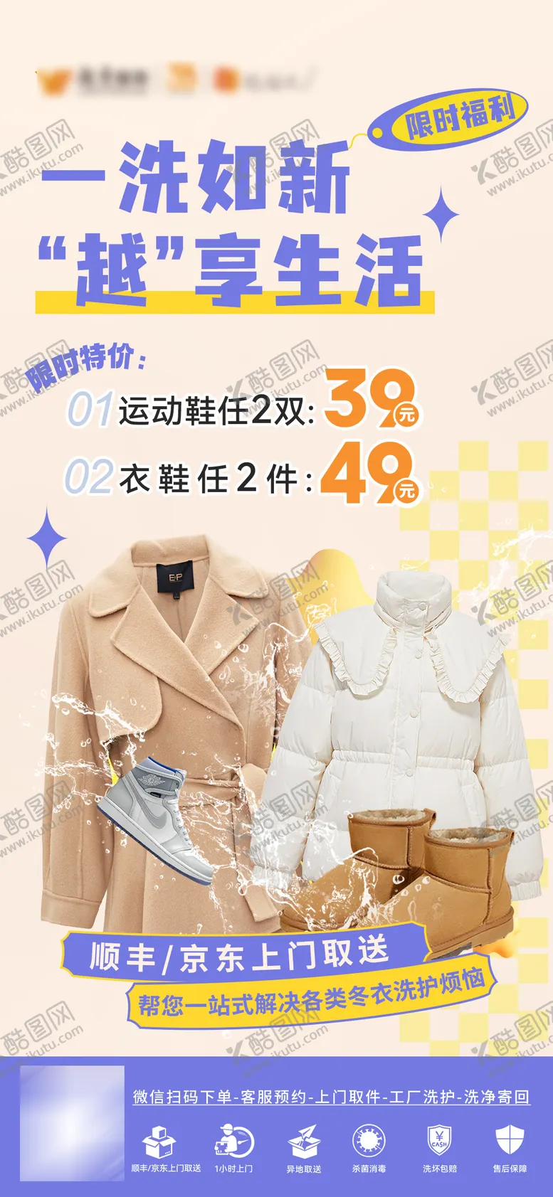 编号：11176710171528202993【酷图网】源文件下载-衣物保洁清洗海报