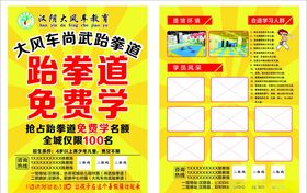 跆拳道彩页