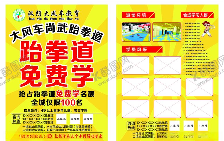 编号：67190509211259038353【酷图网】源文件下载-跆拳道彩页