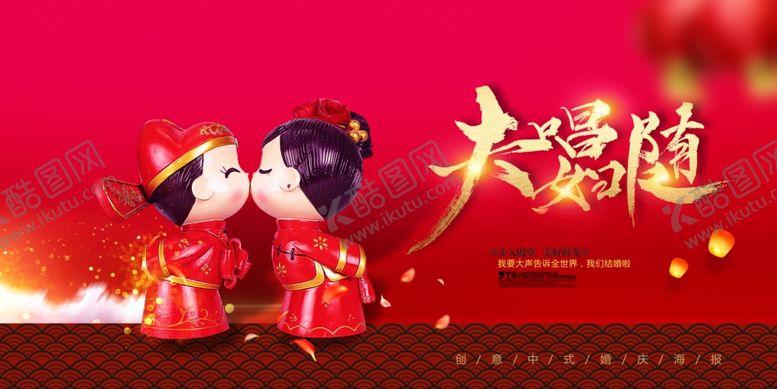 编号：55752010130315382033【酷图网】源文件下载-结婚