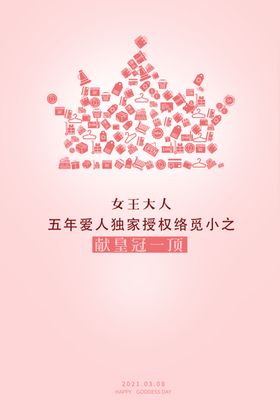 女王节广告图