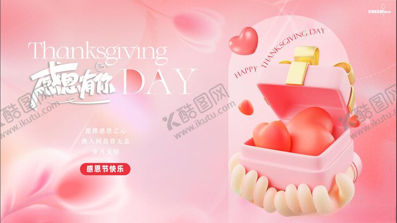 编号：96610511191724332367【酷图网】源文件下载-感恩节