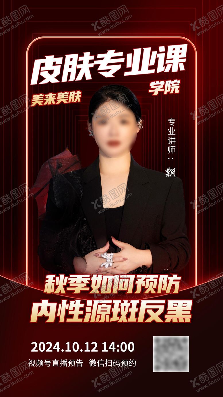 编号：50145609140435327764【酷图网】源文件下载-人物讲师宣传课程宣传海报