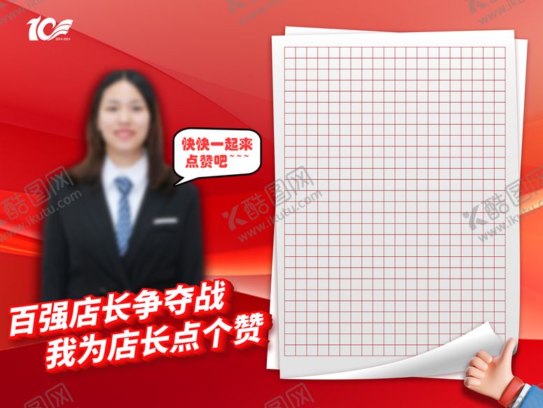 编号：98231204141722097901【酷图网】源文件下载-活动点赞墙背景板