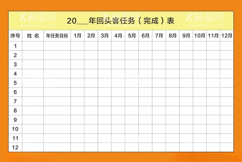 编号：65223311240848566966【酷图网】源文件下载-任务完成表