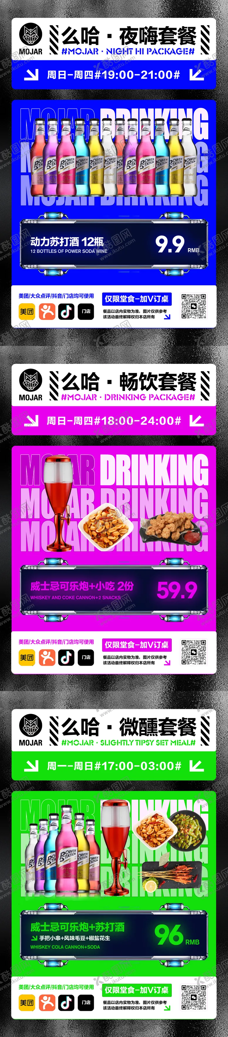 编号：82164212030325005411【酷图网】源文件下载-酒水套餐海报