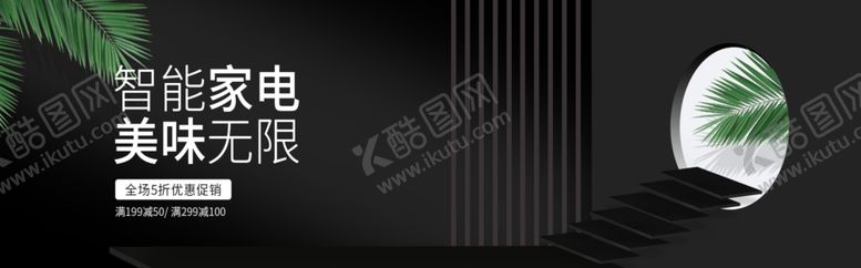 编号：66720410072239504724【酷图网】源文件下载-智能家电