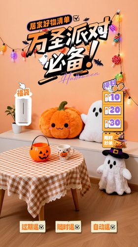 万圣节家居家电直播间海报