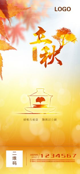 立秋企业立秋图片