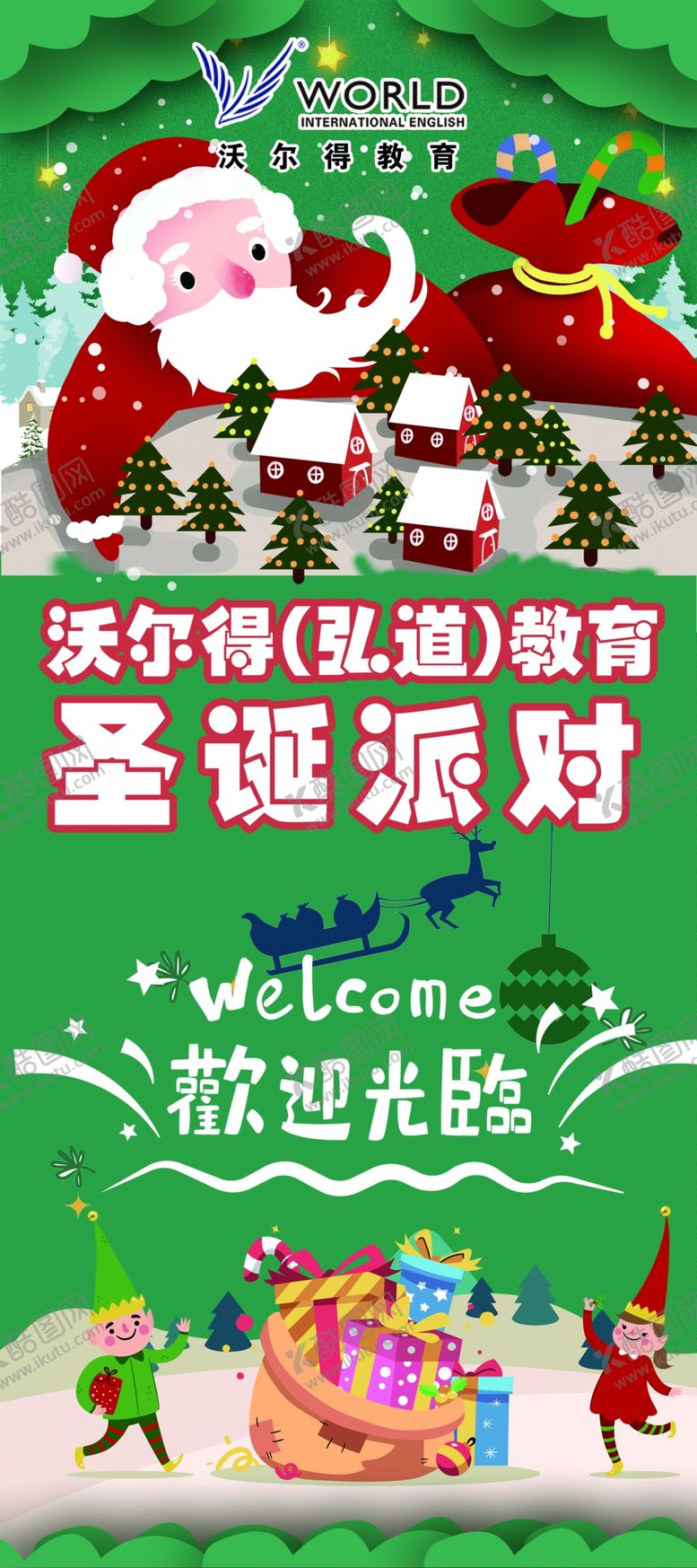 编号：83687104240421302617【酷图网】源文件下载-圣诞派对易拉宝