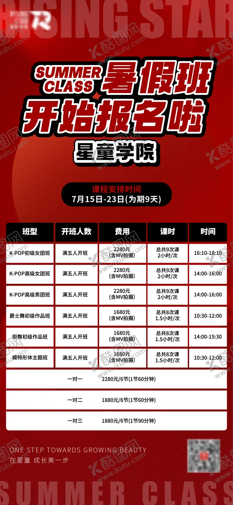 编号：46780806090951138736【酷图网】源文件下载-舞蹈暑假班海报设计