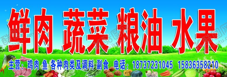 编号：54079707081232084443【酷图网】源文件下载-蔬菜店招牌