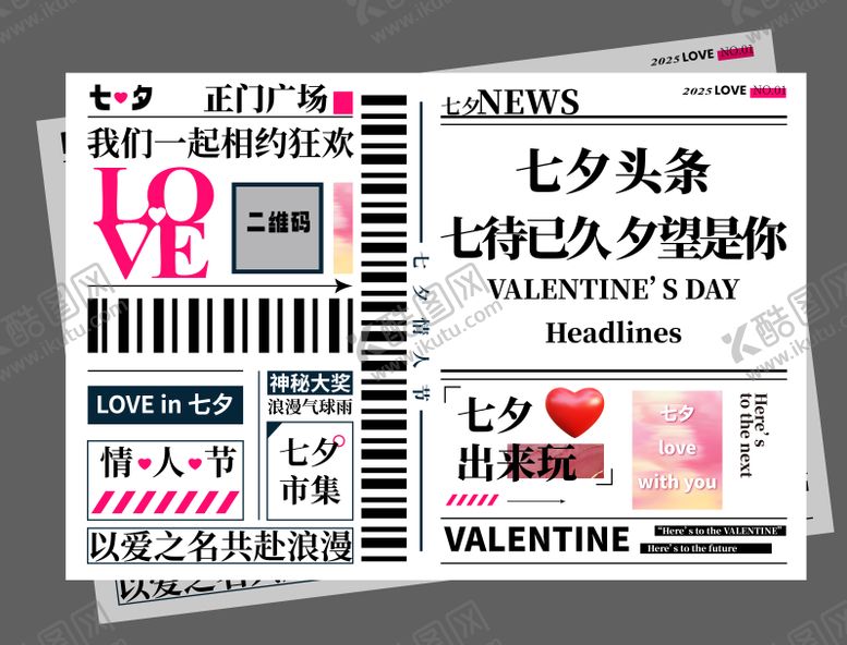 编号：96198410060410358618【酷图网】源文件下载-七夕情人节报纸地贴