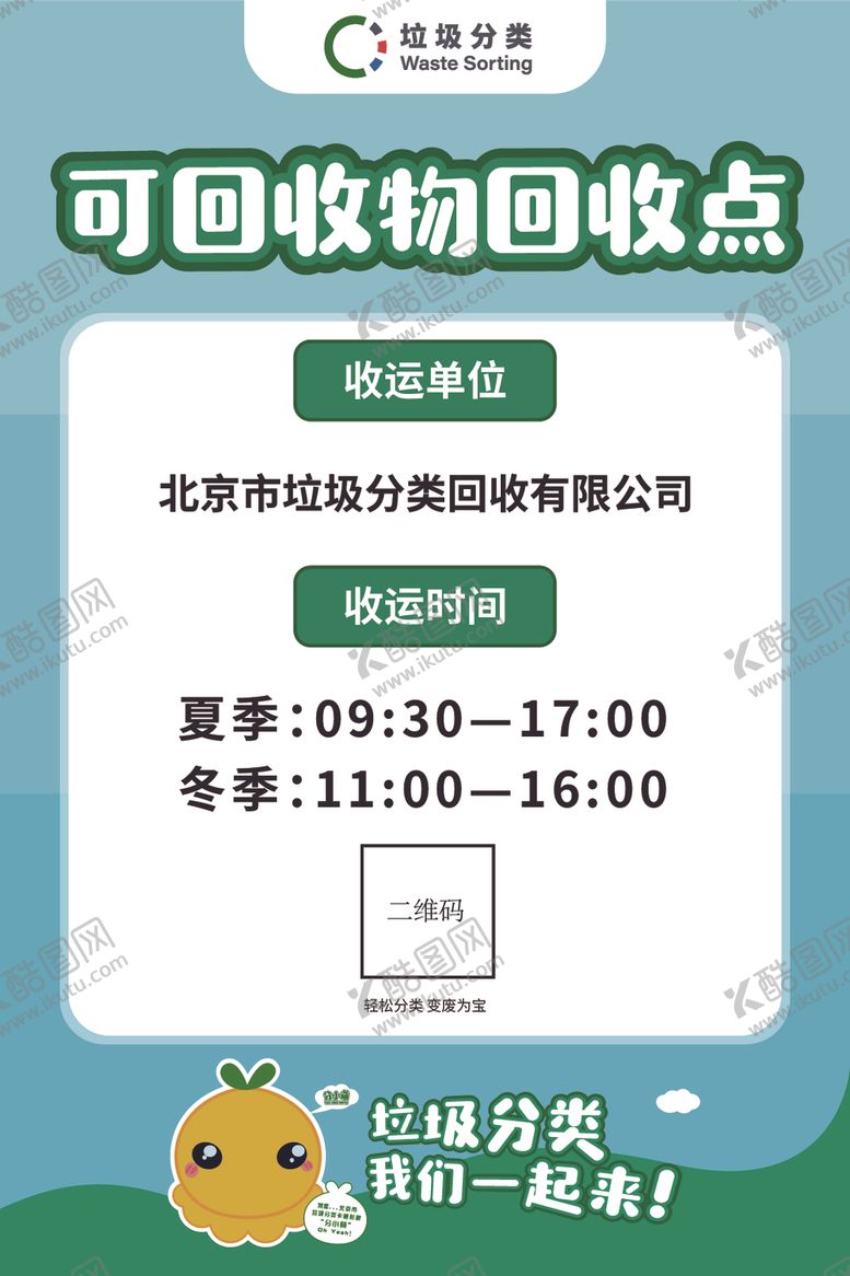 编号：12582504060524576995【酷图网】源文件下载-北京垃圾分类