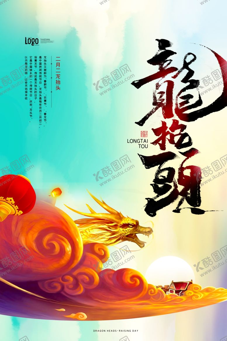 编号：39805410090731053732【酷图网】源文件下载-龙抬头