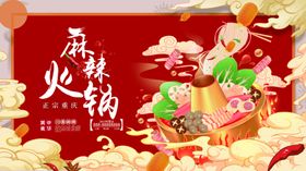 麻辣火锅主题展板重庆
