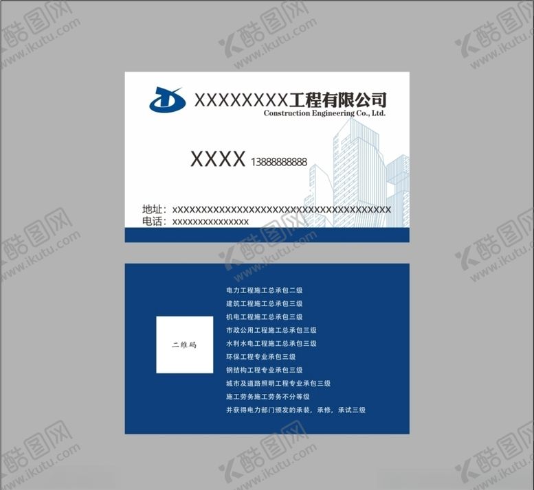 编号：66625510210149095437【酷图网】源文件下载-建筑公司名片