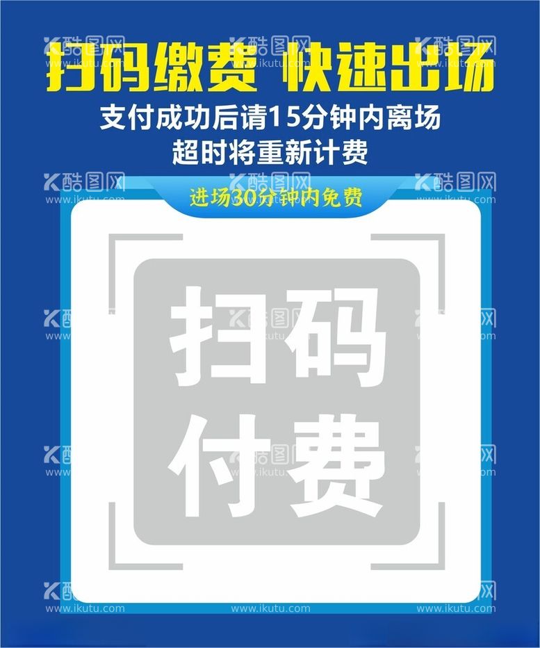 编号：64491502181633104474【酷图网】源文件下载-停车场收费码