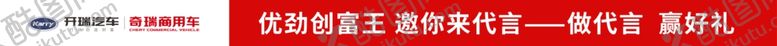 编号：10728905160706474672【酷图网】源文件下载-汽车条幅