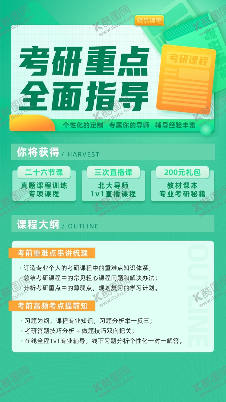 编号：66330701151308166309【酷图网】源文件下载-考研培训海报