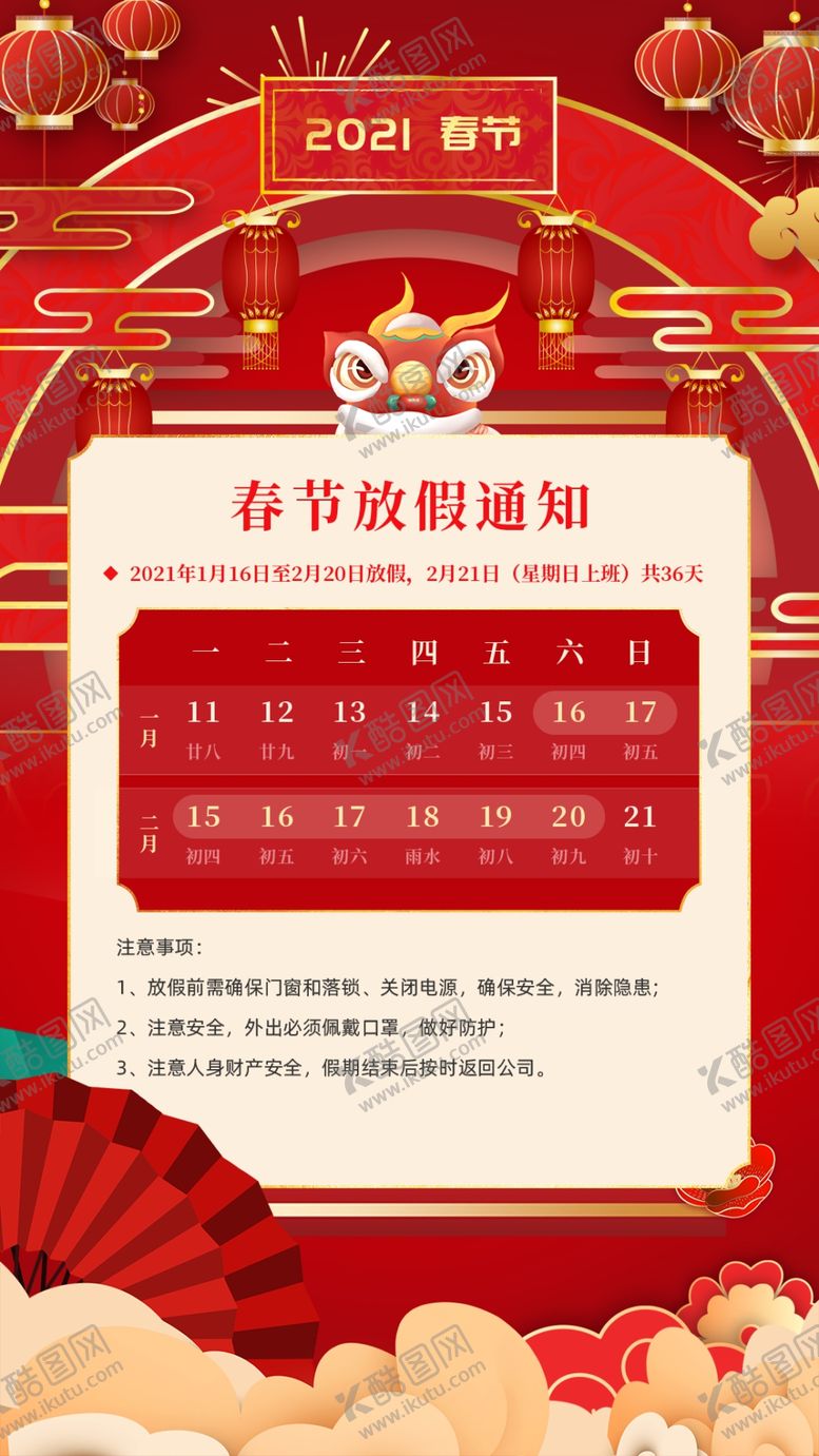 编号：66626203222052599424【酷图网】源文件下载-春节放假通知