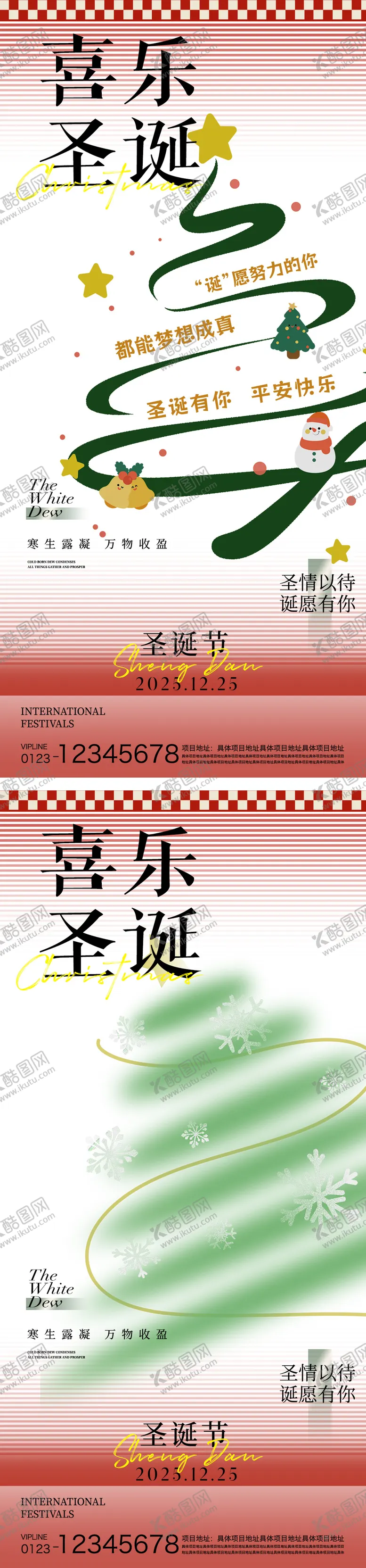 编号：22452412220219018202【酷图网】源文件下载-圣诞节海报