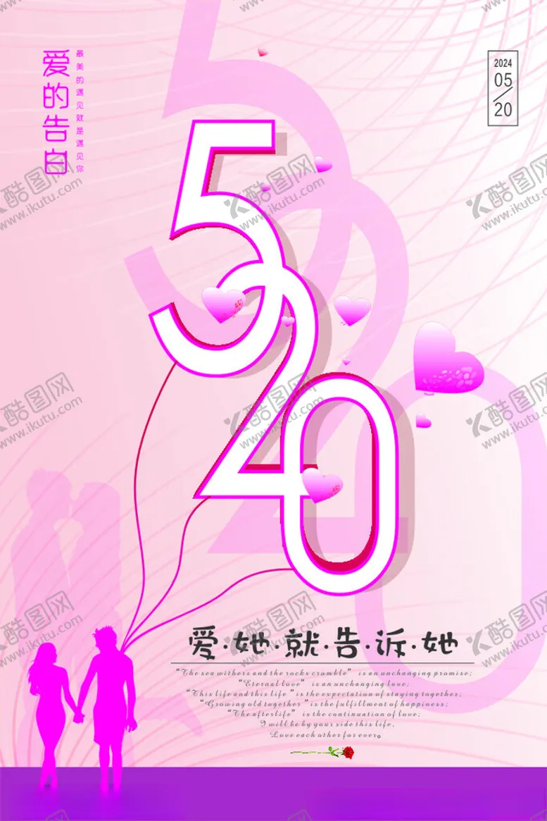 编号：16411101251105095649【酷图网】源文件下载-520爱的告白