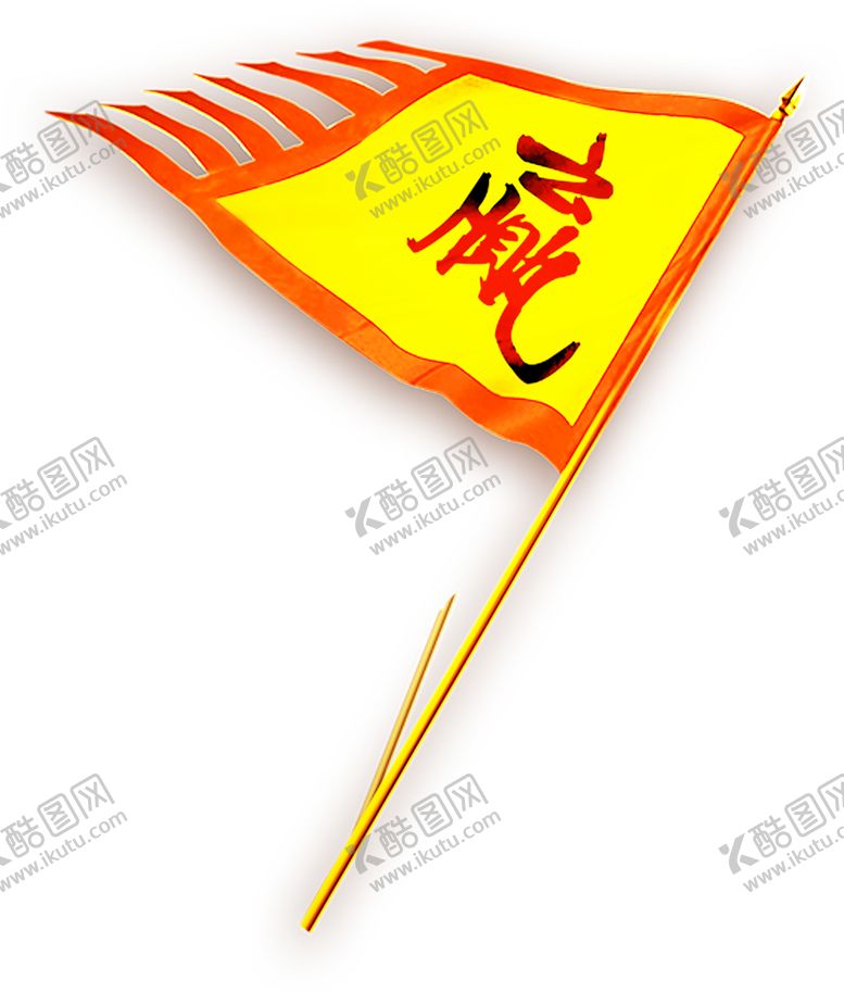 编号：92587109140021321074【酷图网】源文件下载-旗子