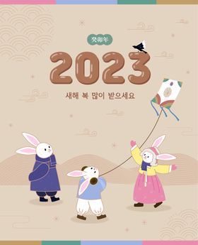 2023年兔年插画      