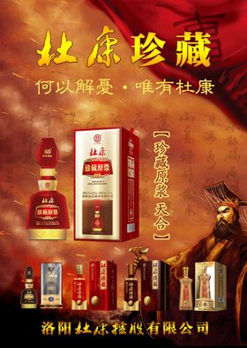 杜康酒