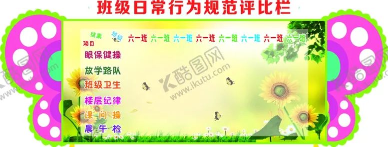 编号：29842407010416524422【酷图网】源文件下载-校园评比栏