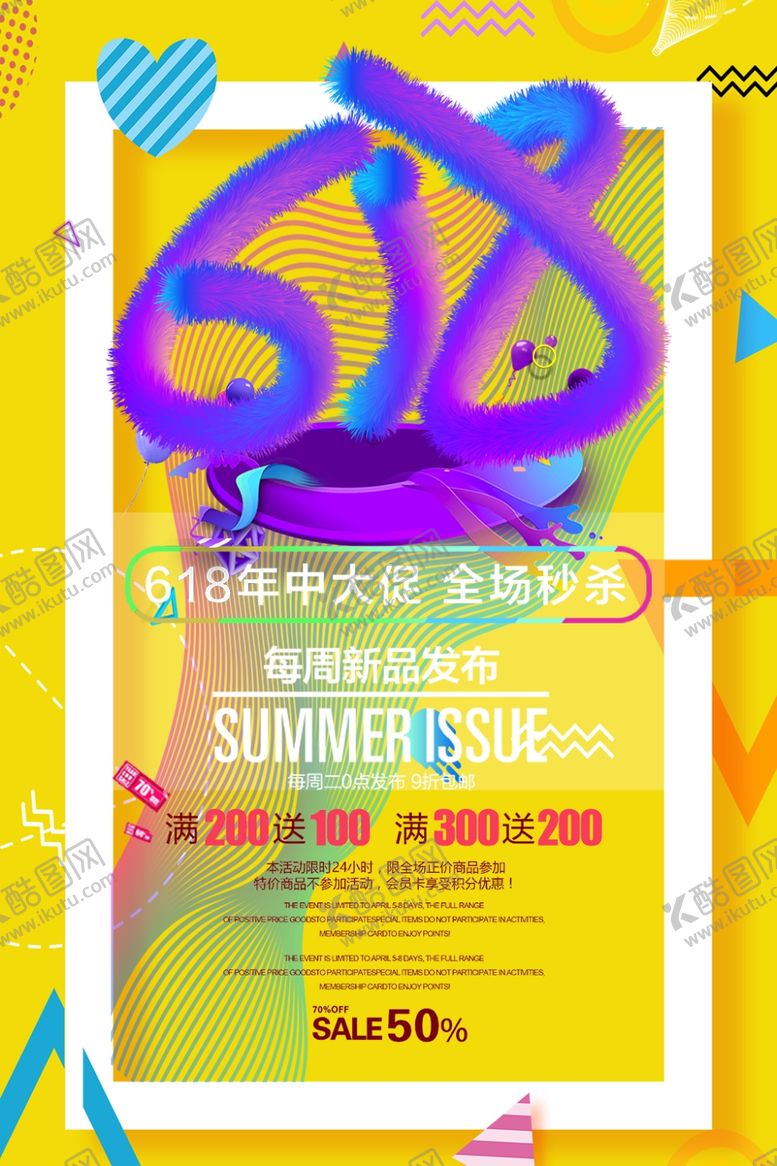 编号：12884610241439042805【酷图网】源文件下载-618广告