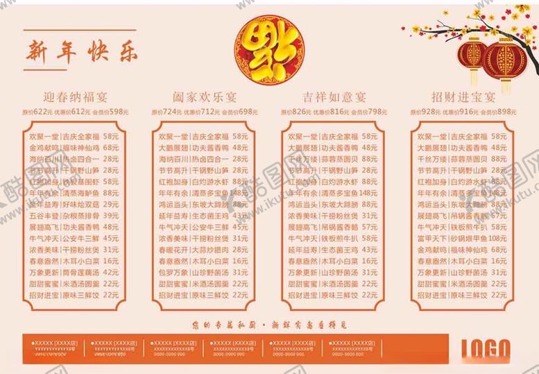 编号：45257711240400449110【酷图网】源文件下载-菜单