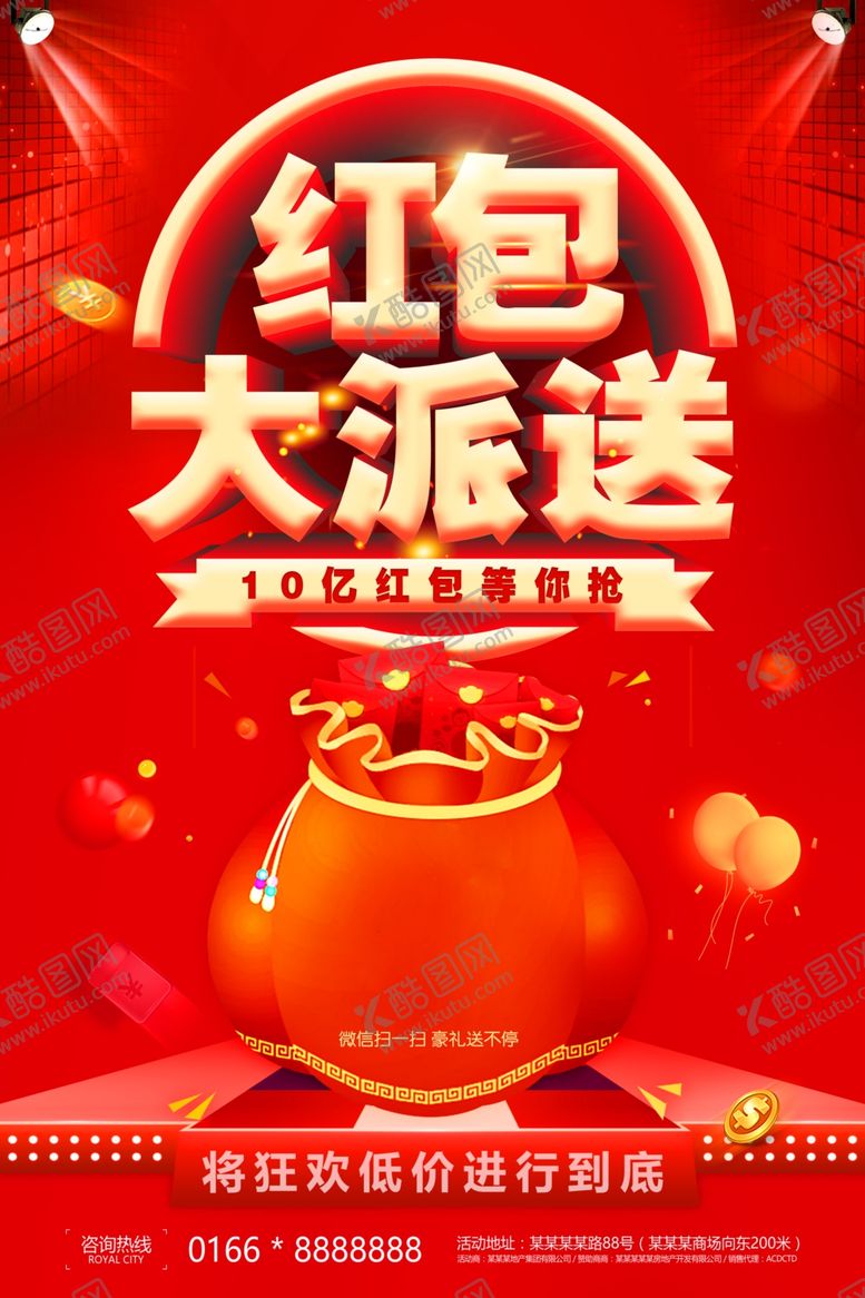 编号：47713604190749516797【酷图网】源文件下载-红包大派送