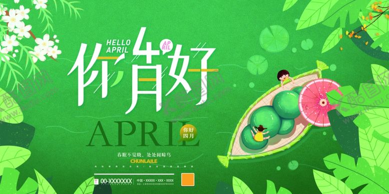 编号：96210204190518405412【酷图网】源文件下载-4月