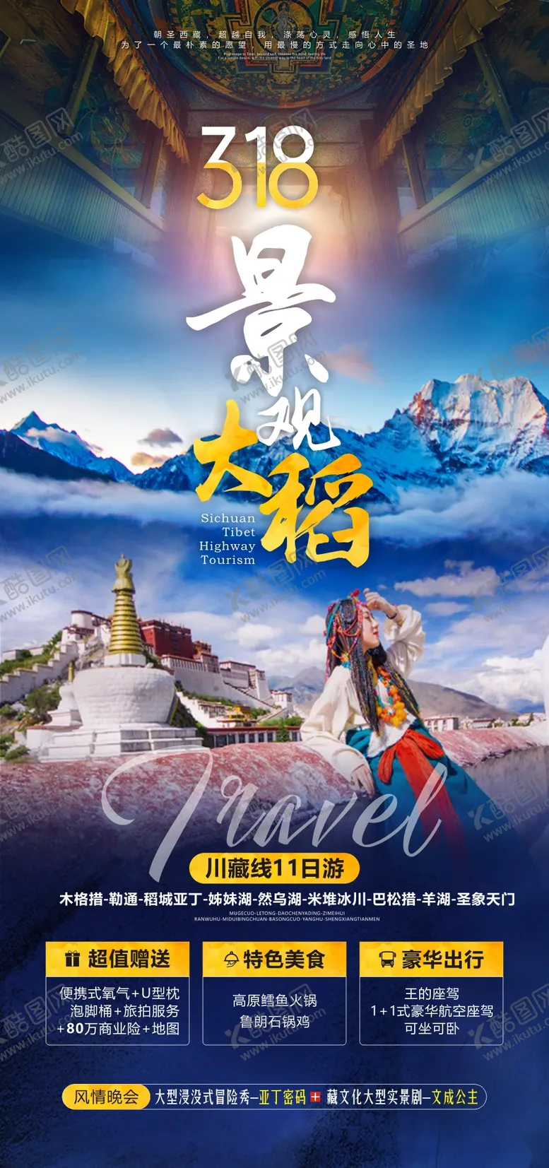 编号：45893911260932192948【酷图网】源文件下载-川藏线旅游海报
