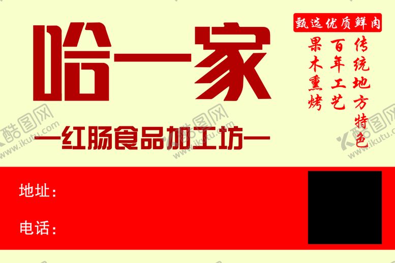 编号：60238410041610591450【酷图网】源文件下载-哈一家