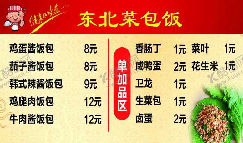 编号：83229502130701159252【酷图网】源文件下载-东北菜包饭