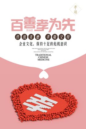 百善孝为先海报