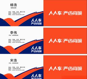 人人车名片