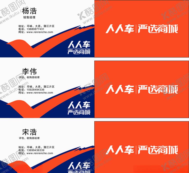 编号：46801806231522467052【酷图网】源文件下载-人人车名片
