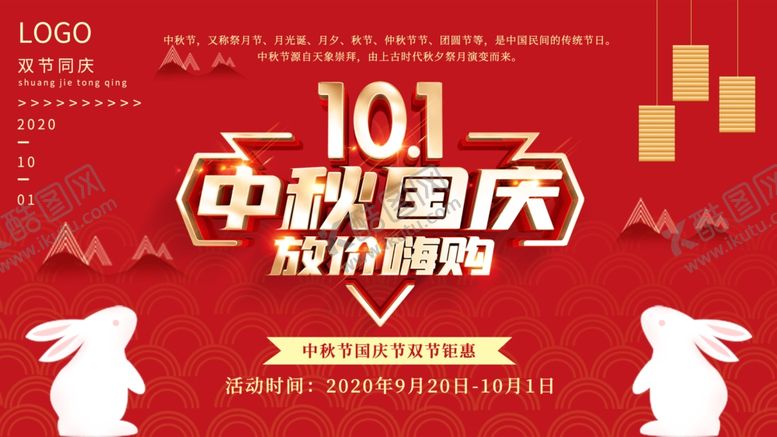 编号：75087606251630197759【酷图网】源文件下载-国庆中秋