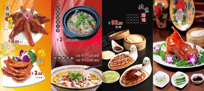 编号：34628201250741502373【酷图网】源文件下载-烤鸭展板