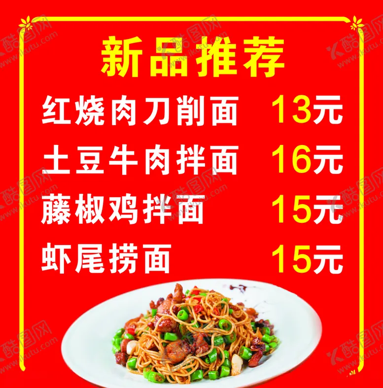 编号：98151507021333181348【酷图网】源文件下载-饭店价目表