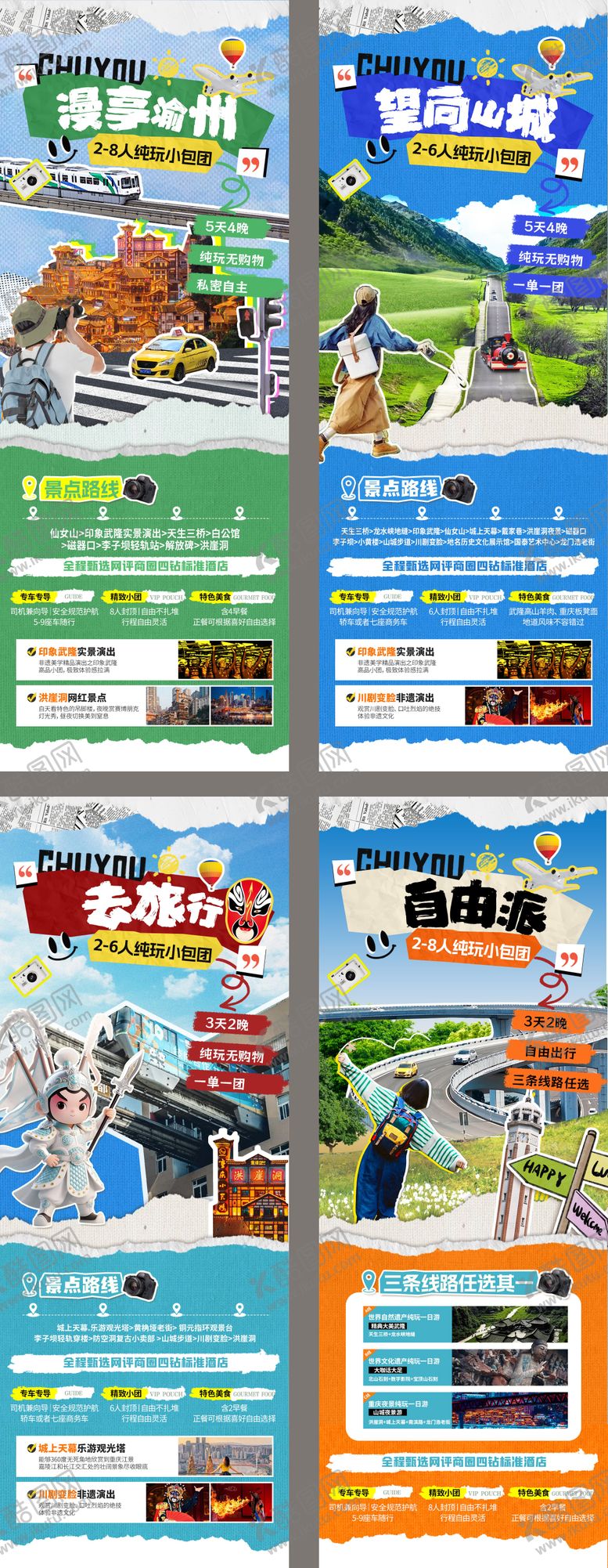 编号：84086003242045476591【酷图网】源文件下载-重庆小包团系列