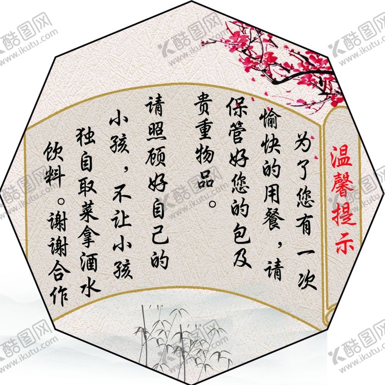 编号：15716509191055106995【酷图网】源文件下载-温馨提示