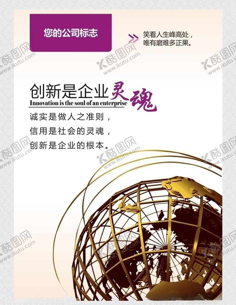 编号：79577410221024252965【酷图网】源文件下载-创新是企业灵魂