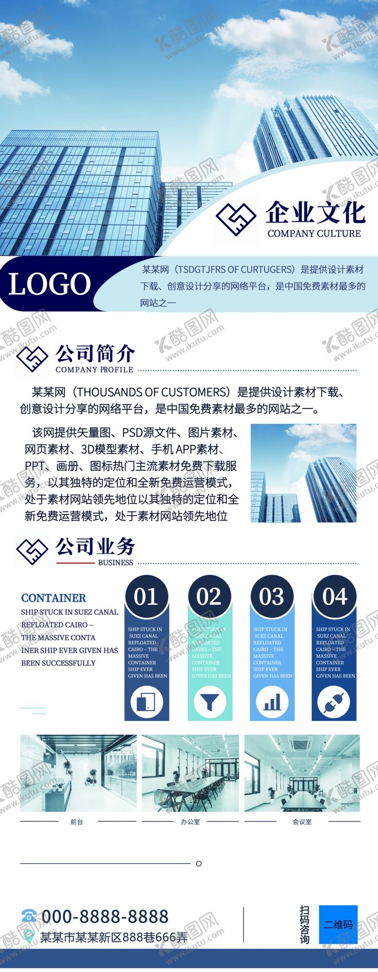 编号：65301909240054547348【酷图网】源文件下载-企业文化展架