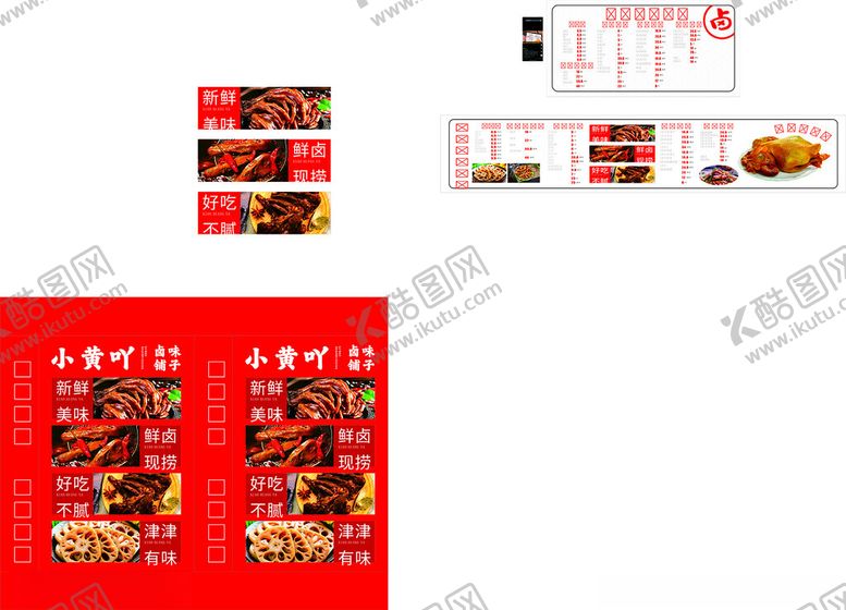 编号：88627404250848311023【酷图网】源文件下载-卤味